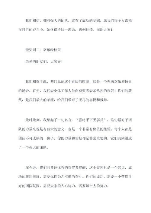 强将手下无弱兵类似颁奖词