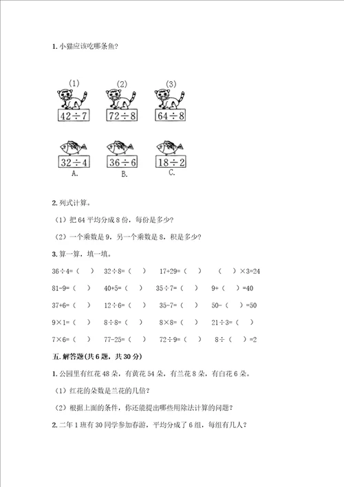 青岛版二年级上册数学期末测试卷附答案巩固