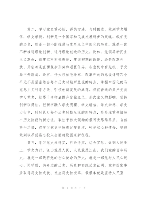 学党史,强信念,跟党走心得体会800字.docx