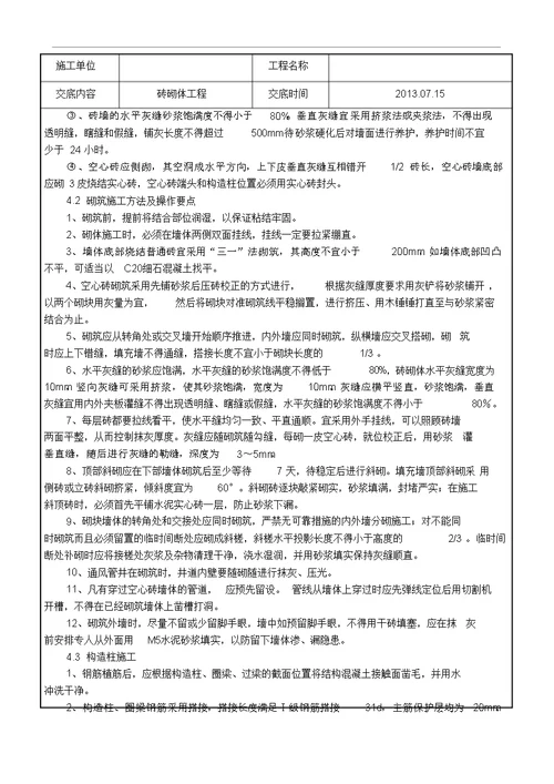 砌体工程施工技术交底