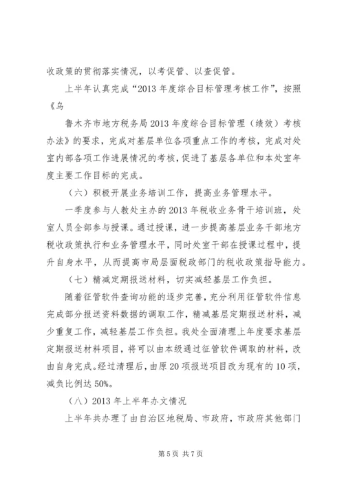 经管局上半年工作总结和下半年工作安排 (2).docx