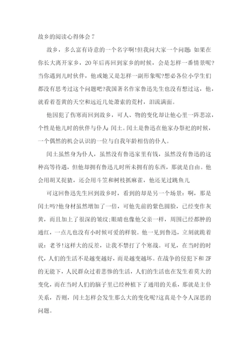 故乡的阅读心得体会.docx