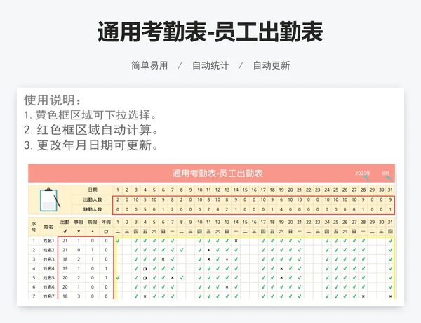 通用考勤表-员工出勤表
