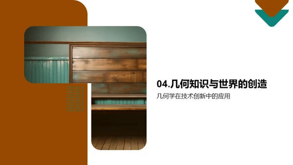 解构几何学