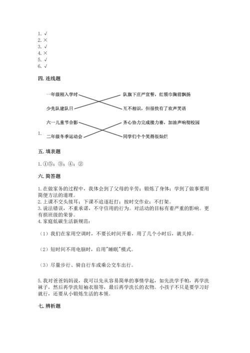 部编版四年级上册道德与法治期末测试卷（精选题）.docx