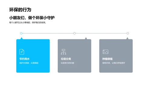 守护地球小卫士