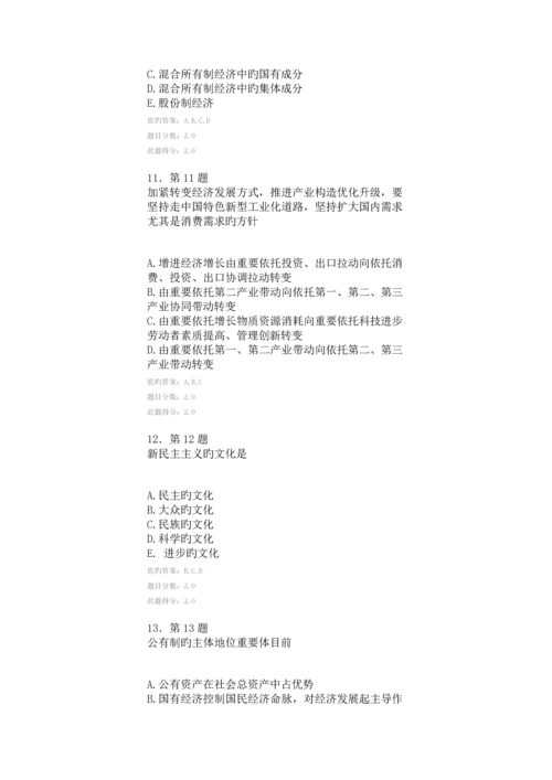 2023年华师在线春季毛邓三在线作业.docx