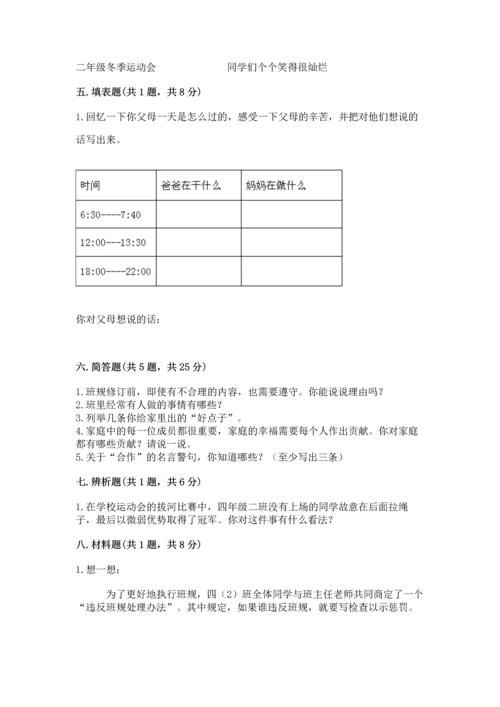 部编版四年级上册道德与法治期中测试卷加下载答案.docx