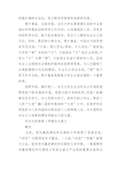 形式与政策第二学期论文.docx