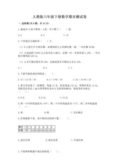 人教版六年级下册数学期末测试卷精品【名师推荐】.docx