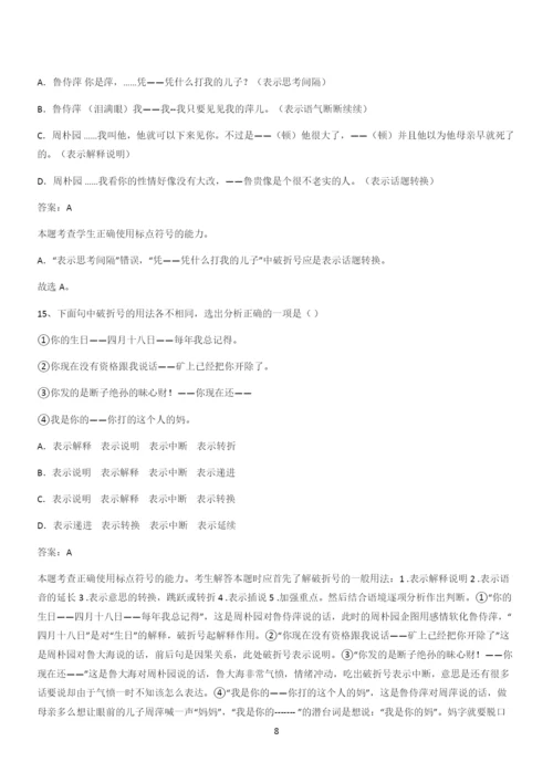 新题高中语文必修下第二单元综合复习(十四).docx
