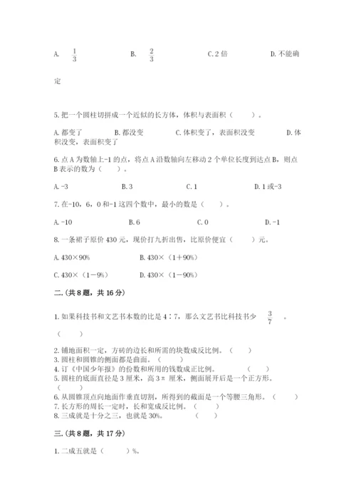 小学六年级数学期末自测题及完整答案【典优】.docx