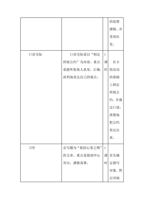 统编版五年级语文上册第一单元分析、单元教学初探.docx