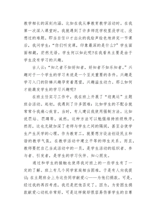 体育教师实习生自我鉴定6篇.docx