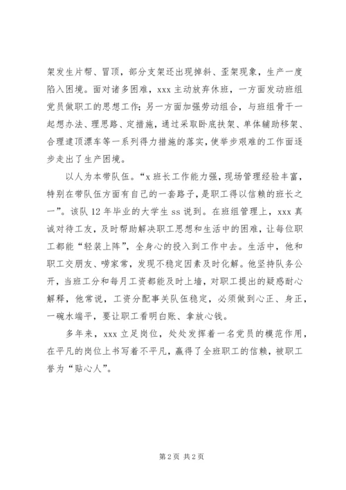 模范共产党员个人事迹材料 (2).docx