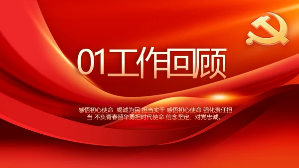 红色党建党支部工作汇报PPT党课