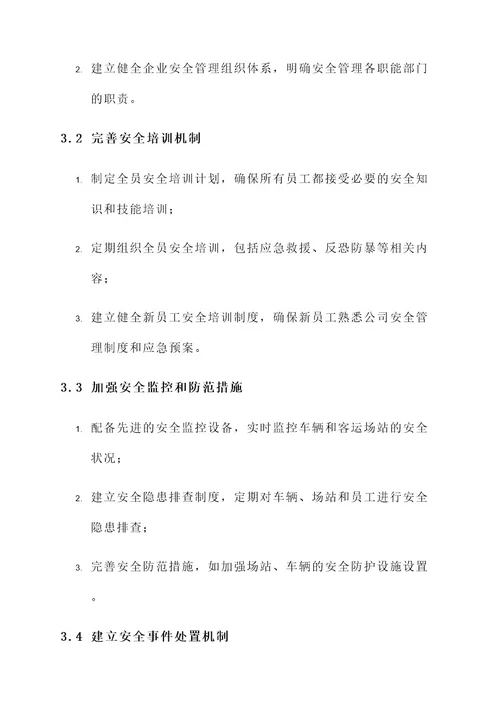 客运公司打黑除恶工作方案