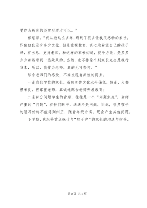 子课题组的学习心得.docx