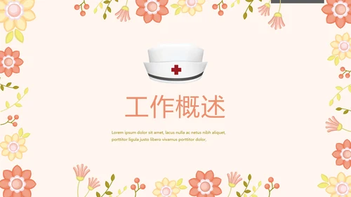 护士长年终工作总结汇报动态PPT