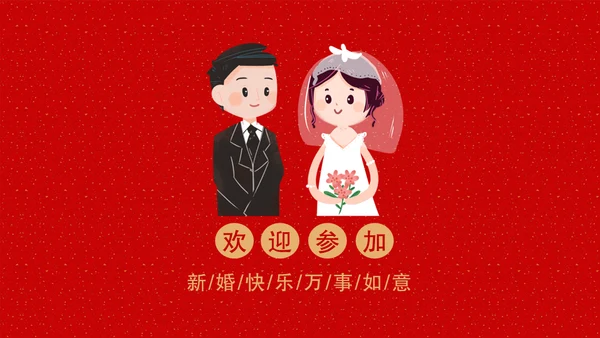 红色卡通婚礼邀请函喜结良缘通用PPT模板