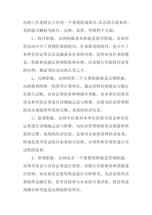 出纳实习报告.docx