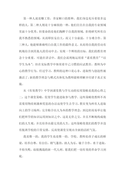 特级教师教学工作心得7篇.docx