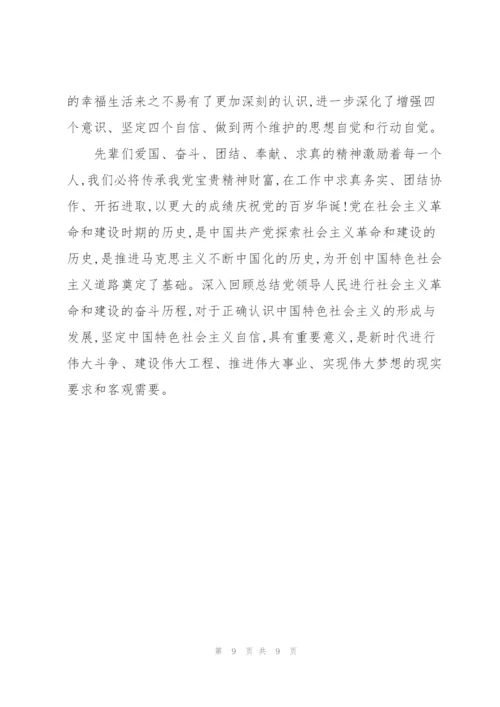 社会主义革命和建设时期心得.docx