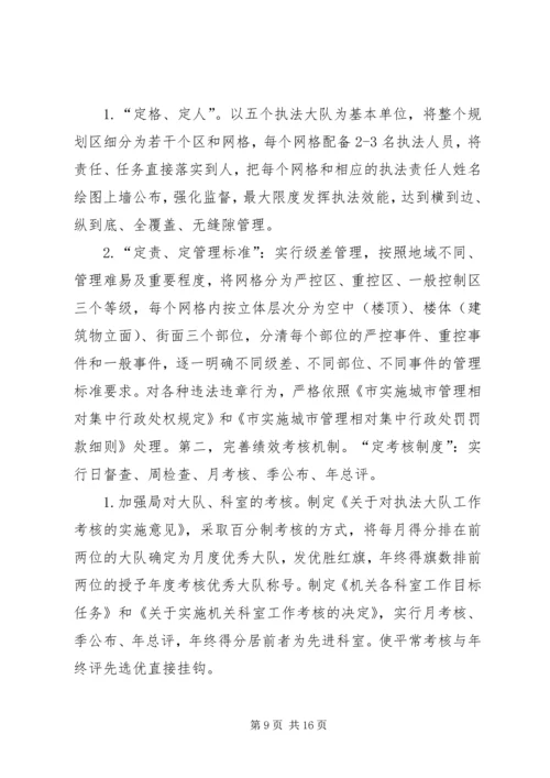 城管执法基本情况调研汇报.docx