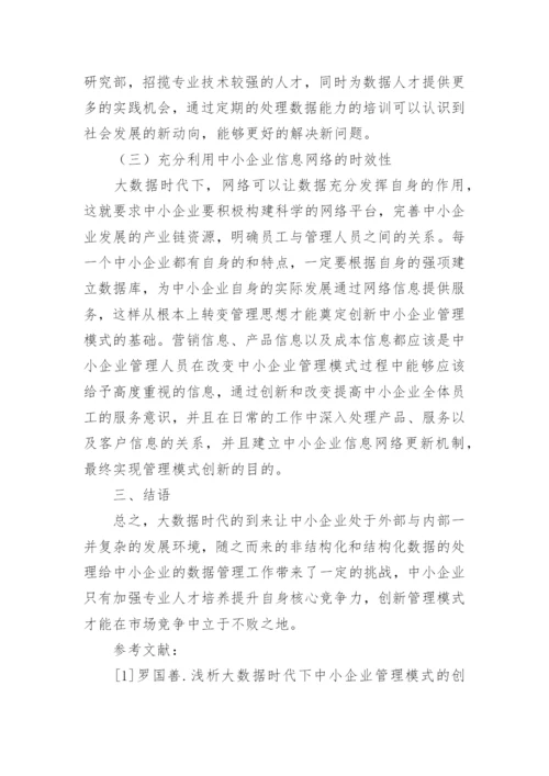 管理学课程论文.docx