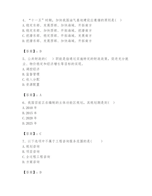 2024年咨询工程师之宏观经济政策与发展规划题库【名师系列】.docx