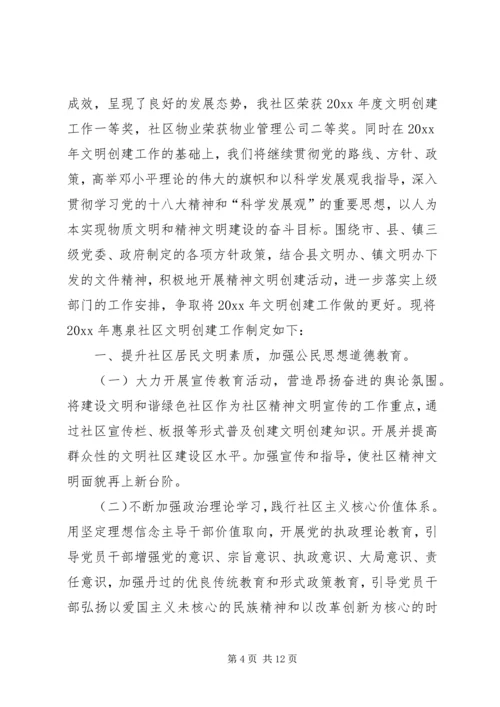 社区文明创建工作计划_1.docx