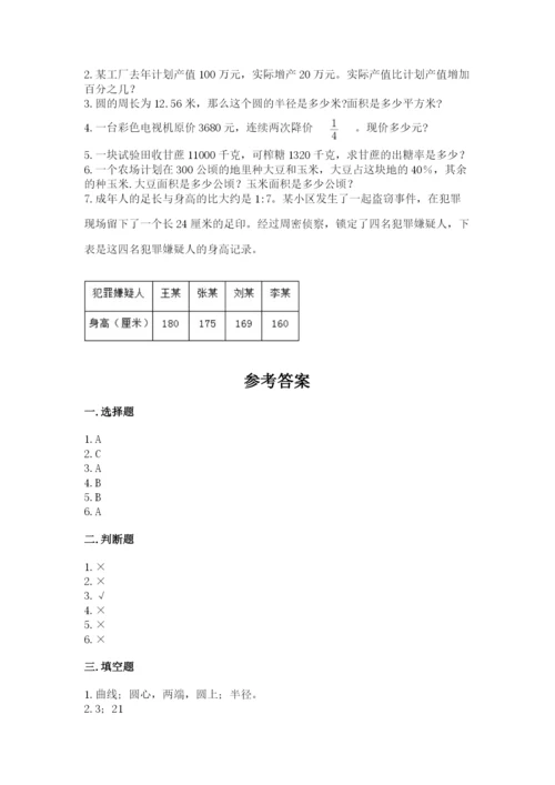 小学数学六年级上册期末考试试卷及答案【网校专用】.docx