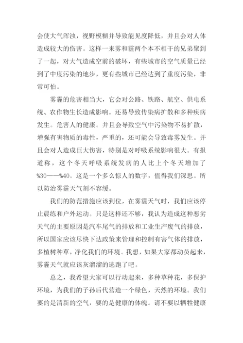 雾霾作文800字0.docx