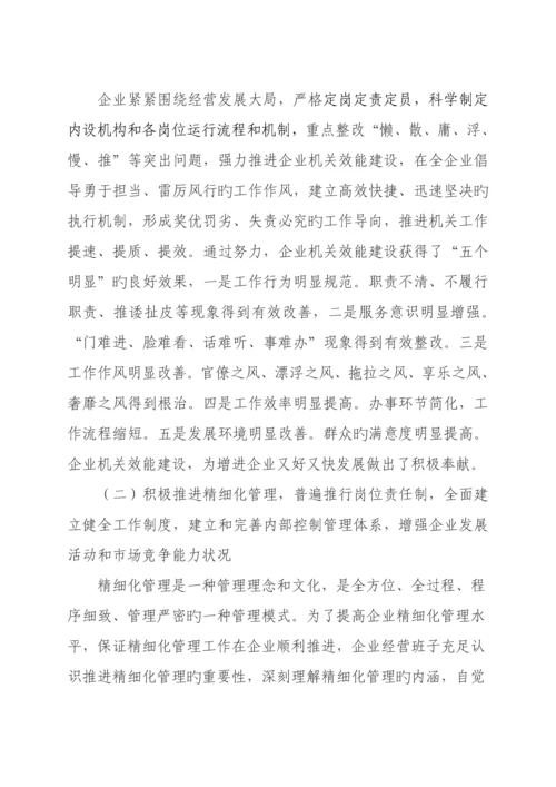 公司三基建设情况调研报告.docx