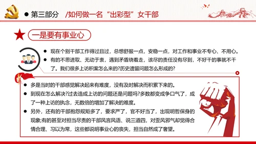 听党话跟党走做新时代合格党员女干部党政党建党课支部团委学习