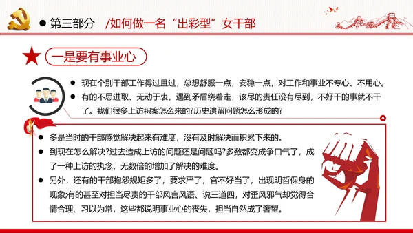 听党话跟党走做新时代合格党员女干部党政党建党课支部团委学习