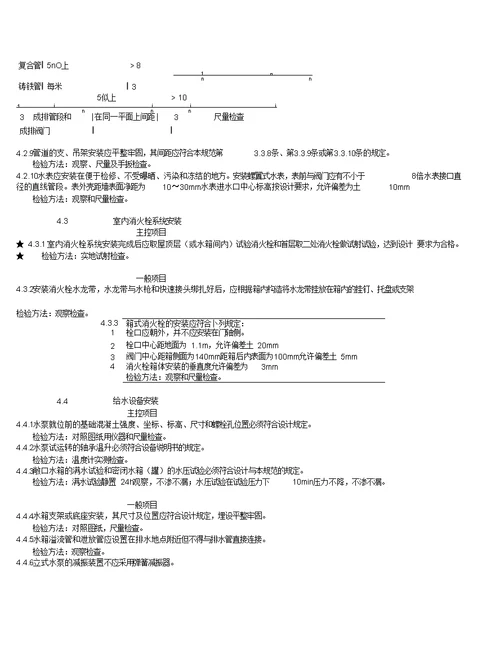 2020年建筑给水排水及采暖工程施工质量验收规范GB50242精编版