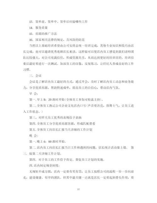 精编之二手房销售计划书范文3篇.docx