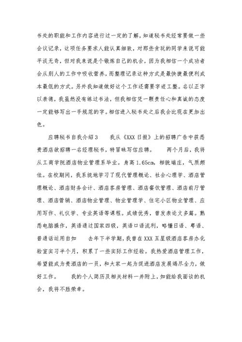 2022年应聘秘书自我介绍