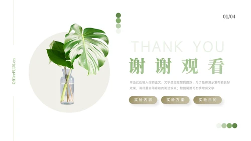 绿色植系简约高端生物科学实验PPT模板