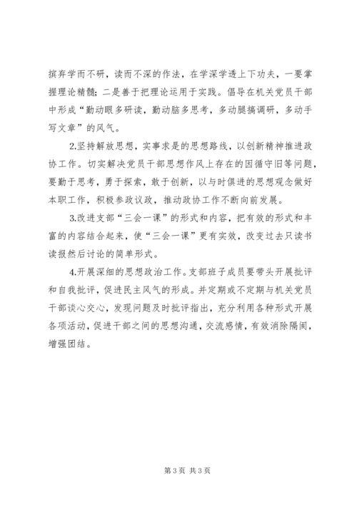 学习“两个条例”专题民主生活会的情况汇报 (4).docx