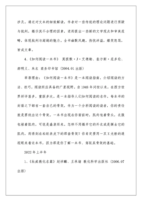 初中语文教师阅读书目