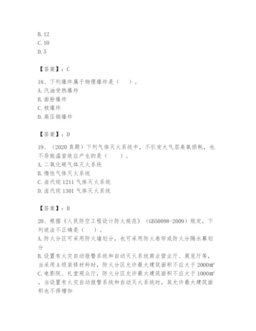 注册消防工程师之消防安全技术实务题库含完整答案【各地真题】.docx