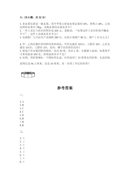 人教版六年级数学小升初试卷附答案【综合题】.docx
