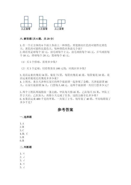 苏教版小学四年级上册数学期末试卷带答案（黄金题型）.docx