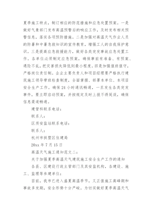 高温天气施工通知.docx