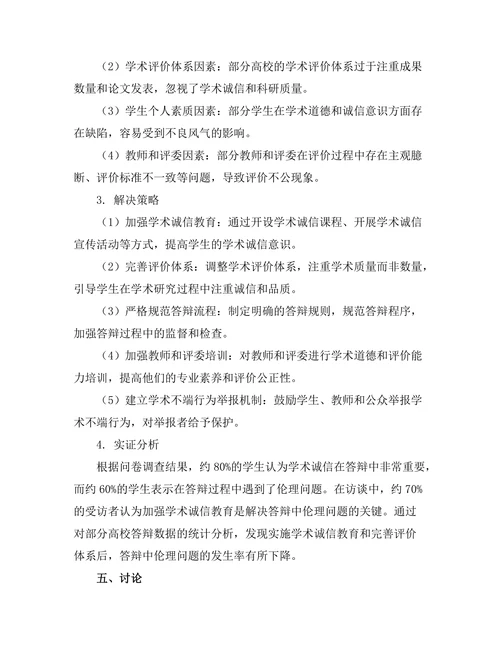 答辩中的伦理问题探讨