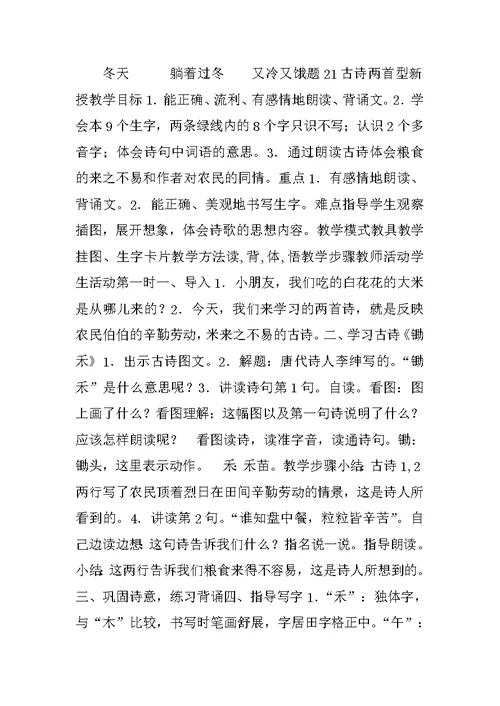苏教版小学二年级语文下册第五单元教案
