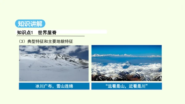 9.1 自然特征与农业（课件30张）- 人教版地理八年级下册