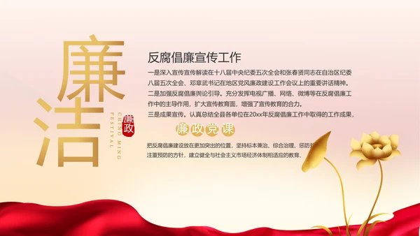 党风廉政建设专题党课暨警示教育大会PPT